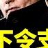 彭麗媛特使头衔不保 北京要出大事 習近平下令 支援普京 背後頂住俄羅斯 澤連斯基成烏克蘭民族英雄 贏得國際讚譽 烏克蘭斷網求救 馬斯克霸氣出手 勁新聞