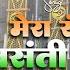 Mera Rang De Basanti Chola Udit Narayan Ka Desh Bhakti Dj Song Dj Rakesh Mustafapur Vaishali