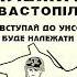 Тарас Житинський Марш УНА УНСО