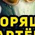 Логика METRO 2033 Говорящий АРТЁМ Shorts