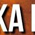 6ix9ine Shaka Laka Lyrics Ft Kodak Black Yailin La Mas Viral