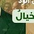 محمد عبد الوهاب اسطورة الفن قصة حياة موسيقار الأجيال محمد عبد الوهاب