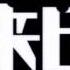 Mirai Nikki OST 2 Track 5 Extended