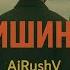 Тишина
