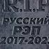 КАК СКОНЧАЛСЯ РУССКИЙ РЭП раньше было лучше