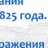 После восстания 14 декабря 1825 года причины поражения ход следствия и суд Борис Кипнис 115