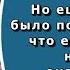Девушка вдруг поняла что если бы она не ушла в ту ночь то могла бы погибнуть вместе с мамой