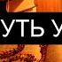 ВЕРНУТЬ УДАЧУ ПСАЛМЫ