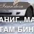 Дала декъал войла хьо Аюб