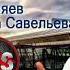 Борт408 вокал Саша Гуляев бэк вокалы Елена Савельева слова и музыка С Кузнецов