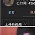 推荐一个历史频道 新伟哥说国史 听听毛粉儿讲历史