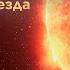 Умирающая звезда Бетельгейзе