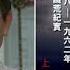 墓碑 中国六十年代大饥荒纪实 第一章 祸起中原