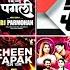 Cg Song Dj 2024 Cg Song Dj Cg Song Cg Song Dj Remix Cg Dj Nonstop 2024 Cg New Song 2024