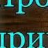 Николай Лесков Продукт природы читает Эммануил Виторган 1989