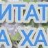 Цитаты Эван Лазар Омар Хайям