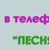 София Ротару Песня Года 1991 1998