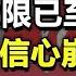 2025 中國經濟油盡燈枯 經濟刺激全面失效 為什麼中國經濟的信心徹底崩塌 政經孫老師 Mr Sun Official