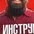 Помог Мне Поможет И Тебе Аудиотренинг Инструмент Который Прокачивает Доход Отношения Энергию