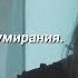 Sad Multifandom побочный эффект умирания