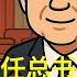 接任总书记 只能是汪洋 李克强 胡锦涛 张又侠