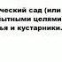 ДЕНДРАРИЙ что это такое значение и описание