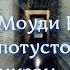 Реймонд Муди Общение с потусторонним миром через зеркала