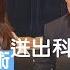 飛碟聯播網 I See 夢想家 第13集 2019 7 28 達文西機器手臂手術 泰斗 劉偉民醫師