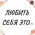 Я ВЫБРАЛА СЕБЯ ОКОНЧАТЕЛЬНО БЛИЗНЕЦА ВО ВНЕШНЕМ МИРЕ У МЕНЯ БОЛЬШЕ ПОКА НЕТ