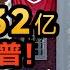 哈佛砸532亿硬刚特朗普 留学生惨成炮灰 加拿大狂发4万绿卡捡漏