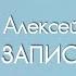 Насколько эффективна PRP терапия Военный врач Алексей Водовозов на Радио ЗВЕЗДА