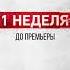 Каменщик в кино с 4 января