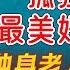 独身老人如何找到生活的意义 揭秘晚年孤独的真相 21分钟讲解 孤独才是最美好的晚年