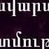 Liana Zaqaryan Sery Haneluk E Lyrics Karaoke