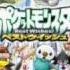 FANDUB Pocket Monsters Best Wishes English Fandub