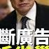 非童凡響 馬斯克離開DOGE必出大事 擴大提告廣告大咖 為X社群平台出氣 更將立下人類言論自由的重大里程碑 2025 6 3