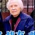 邱会作回忆录 46 大结局 在西安的日子 落难中的情谊 战友 此生不悔参加革命