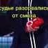 Шоу Звёзды Красноярск пародия на Льва Лещенко шортс юмор игра шоузвёзды пародия мартиросян