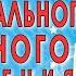 Медитация для снятия эмоционального и телесного напряжения С переходом в отдых и сон