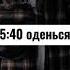 расписание в школу если у вас начинается уроки в 8 30