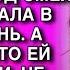 ПОЛУЧИВ НАСЛЕДСТВО ПОСЛЕ РАЗВОДА ПОД СМЕХ МУЖА УЕХАЛА В ГЛУХОМАНЬ А УВИДЕВ ЧТО ЕЙ ЗАВЕЩАЛИ