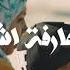 Black Jaguar Nass Bladi EXCLUSIVE Lyric Clip بلاك جاڭوار ناس بلادي حصريآ