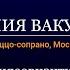 Институт оперы визитка Юлия Вакула меццо сопрано Москва
