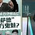 袭击前境内建无人机基地 摩萨德 如何渗透德黑兰 八点最热报 17 06 2025