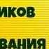 Рекс Стаут 590 сыщиков для собеседования Детектив Аудиокнига Читает актёр Юрий Яковлев Суханов