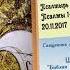 Толковая псалтирь Псалмы 1 2