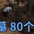 中国第一凶墓 80个盗墓贼惨死墓中 考古队发掘却出现异常 越往下挖越心惊 里面场景让人全身发冷 解密