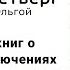 Книжный четверг 7 10 лучших книг о морских приключениях