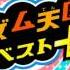 See Saw Rhythm Heaven Megamix Music