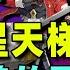 绝区零 四星角色天梯榜 深入了解角色强度 培养不踩坑